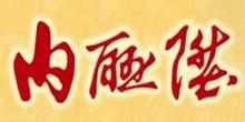 内联升