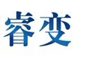  睿变   