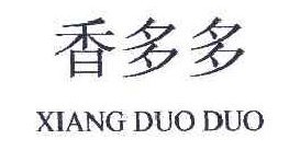 香多多  