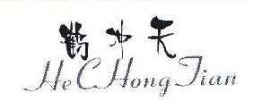 鹤冲天   HE CHONG TIAN