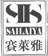 赛莱雅SIIS   