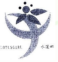 水莲娜LOTUSGIRL   