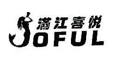 满江喜悦OFUL 