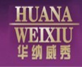 华纳威秀 