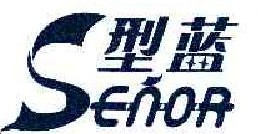 型蓝S SENOR 