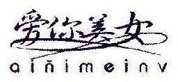 爱你美女 