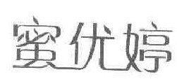 蜜优婷 