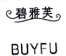 碧雅芙;BUYFU