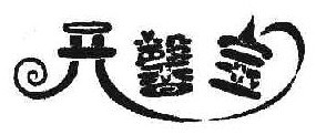 开馨宝