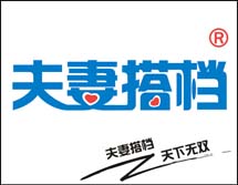 夫妻搭档