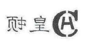 皇顿+图形
