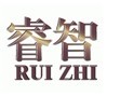 睿智  