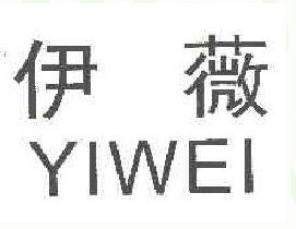 伊薇