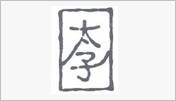 太子