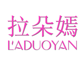 拉朵嫣