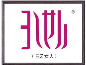 图形(三Z女人)