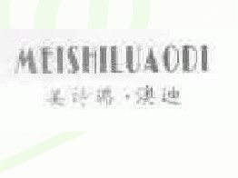 美诗璐澳迪