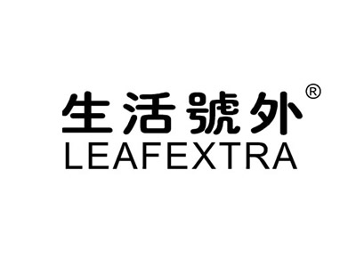生活号外;LEAFEXTRA